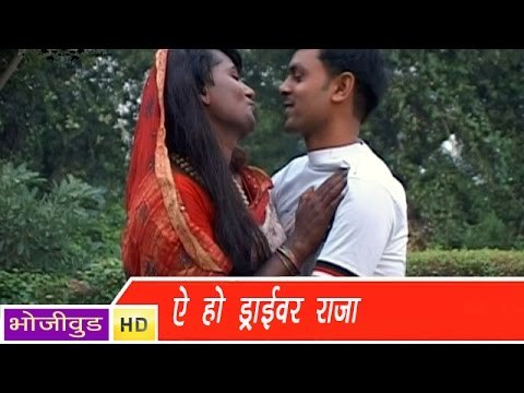 HD ड्राइवर राजा | Driver Raja | Laddu Lal | Bhojpuri Hot Video Song | भोजपुरी सेक्सी लोकगीत