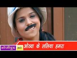 HD चुम्मा लेबे  जी | Chumma Lebe Raja Ji | Bhojpuri Hot Video Song 2014 | भोजपुरी सेक्सी लोकगीत