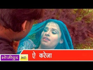 HD ए करेजा - A Kareja - Bhojpuri Hot Songs 2014