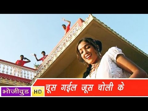 HD चूस गईल जूस चोलिया के - Choos Gail Juice Choliya Ke - Bhojpuri hot Songs 2014