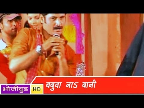 HD बबुआ ना बबुनी - Babua Na Babuni - Bhojpuri Hot Songs 2014
