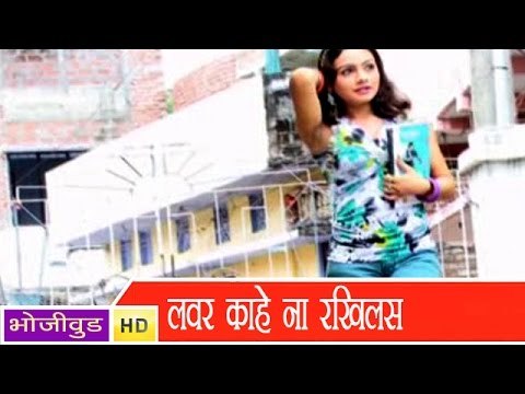 HD लवर कहे न रखलीस रे - Lover Kahe Na Rakhlis Re - Arvind Yadav - BhojPuri Hot Songs Tarang Music