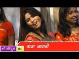 HD ताजा जवानी हो जइबा - Taja Jawani Ho Jaiba - Bhojpuri Hot Songs
