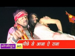HD पीछे से आजा ए राजा - Pichhe Se Aaja E Raja - Bhojpuri Hot Songs 2015
