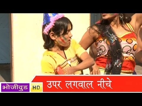 HD उपर लगवाला नीचे - Upar Lagwala Niche | Daal Dehlas Pachha Se - Bhojpuri Hot Songs 2014