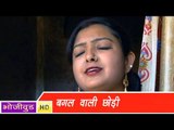 HD बगलवा वाली छोड़ी - bagalwa Wali Chori -  Bluetooth Dukhata - bhojpuri hot song