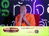 ตัวอย่างรายการ 16-4-57 เทศน์ แอนด์ ทอล์ค ช่อง 3