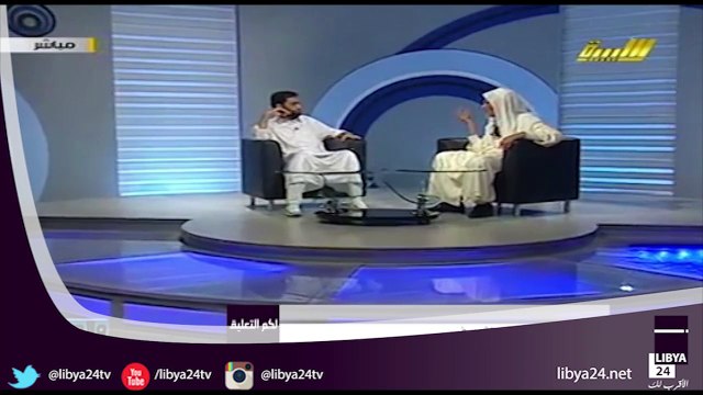 قناة ليبيا 24 ـ لكــــــــــم التعليق الشيخ محمد المدني الشويرف