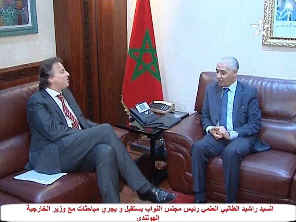 السيد راشيد الطالبي العلمي رئيس مجلس النواب يستقبل و يجري مباحثات مع وزير الخارجية الهولندي