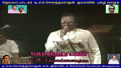 T M SOUNDERARAJAN & K V MAHADEVAN LIVE SHOW IN SINGAPORE 1984 VOL 10
