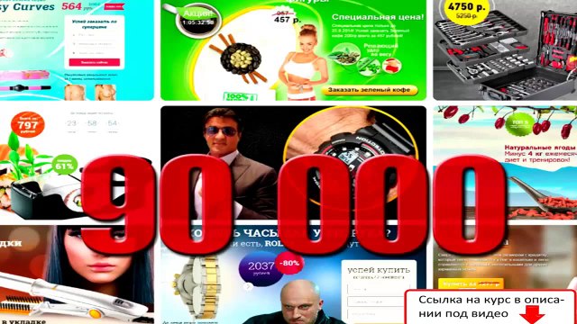 90000 сайтов-бизнесов 'под ключ' с заработком от 20 000 рублей ежедневно