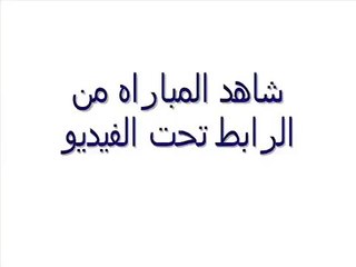 مشاهدة مباراة الهلال السعودي و لوكوموتيف طشقند الاوزبكي ( 25-2-2015 ) مباشر - دوري ابطال اسيا