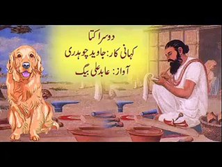 یہ کہانی سنیں پسند آئے تو شیئر کریں