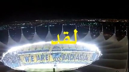 تيفو العالمي في بطولة اسيا تصوير جوي