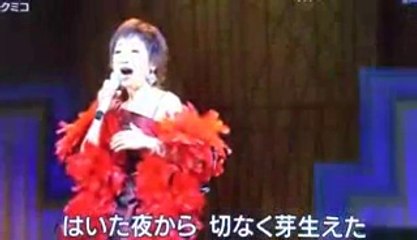 赤い靴のタンゴ・・クミコ