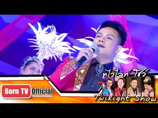 Twilight Show 25 ต.ค.57 (5/5) เอกราช สุวรรณภูมิ