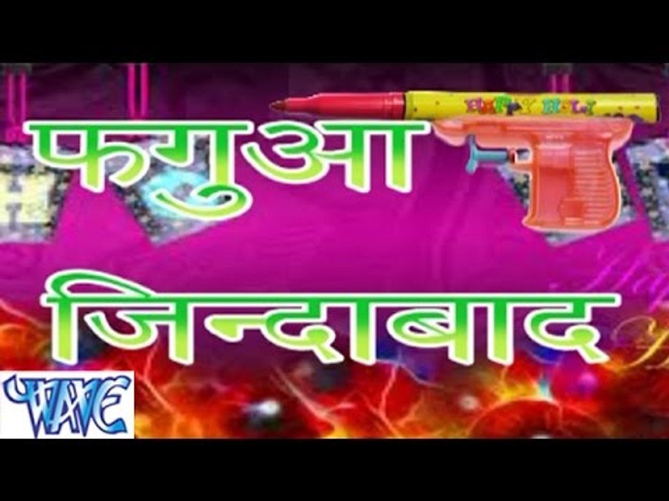 फगुआ जिंदाबाद - Faguaa Jindabad - Bhojpuri Hot Holi Songs 2015 HD