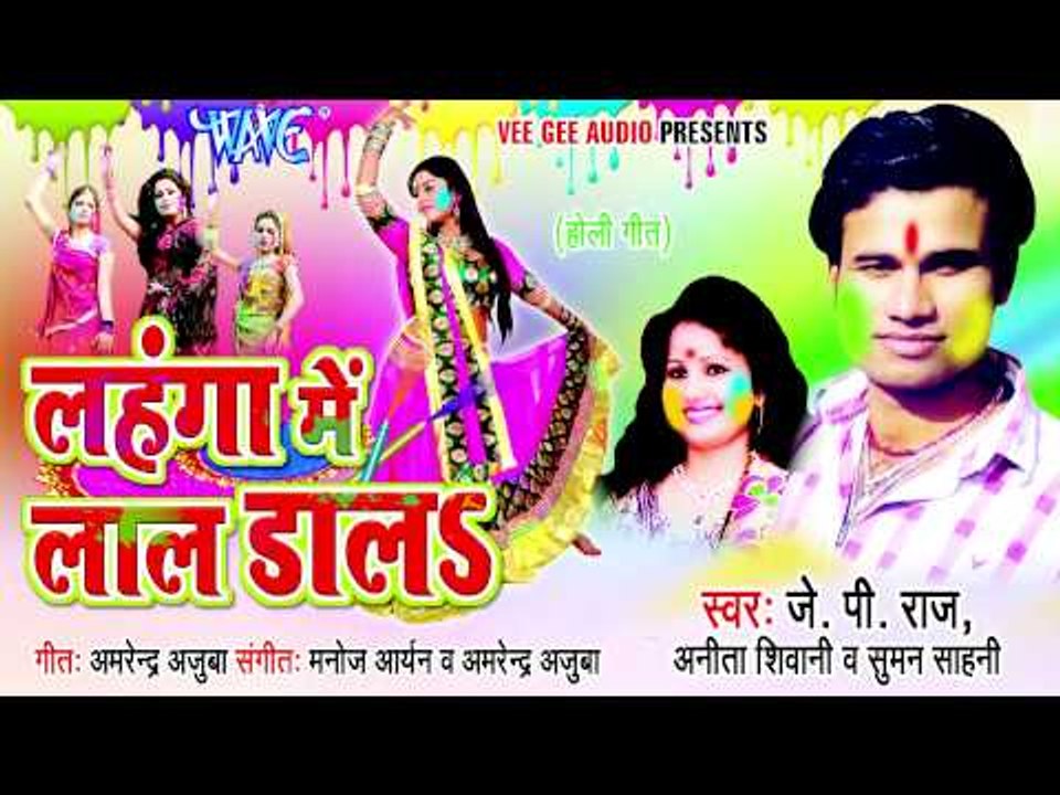 Rajendra लगवले - Lahnga Me Lal Dala - J.P Raj, Suman Sahani - Bhojpuri Hot Song 2015