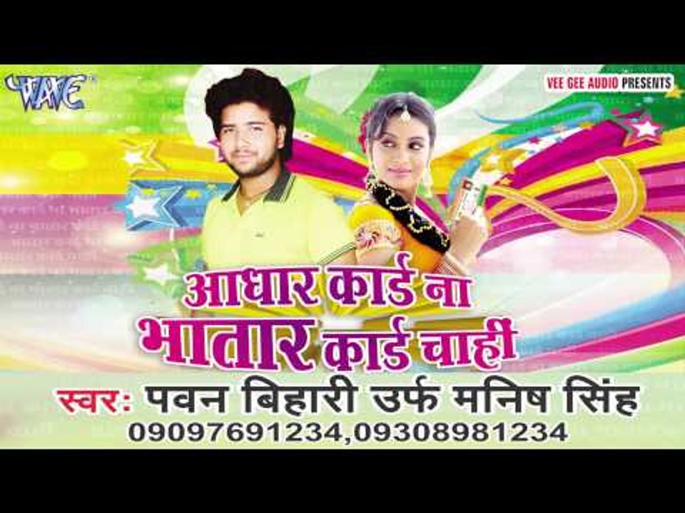काम चली ना तोहरे बिना - Bhojpuri Hot Song 2015 | Aadhar Card Na Bhatar Card - Pawan Bihari