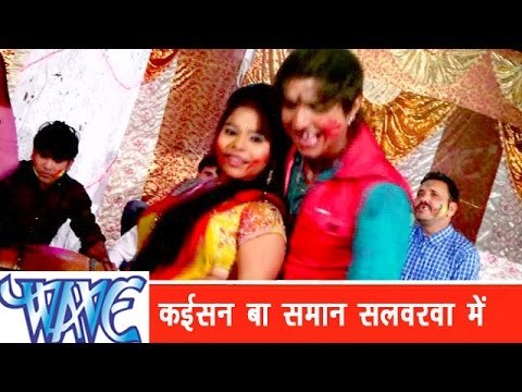 कईसन बा सामान सलवरवा में - Naika Holi | Rahul Hulchal | Bhojpuri Hot Holi Song 2015