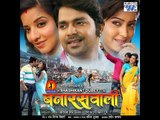 HD बनारसवाली Bhojpuri Full Movie | Banaraswali - Bhojpuri Film 2015 | Pawan Singh & Monalisa