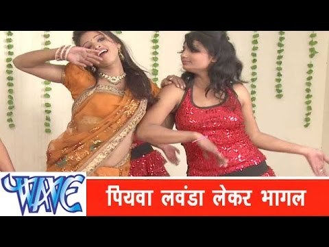 पियवा लवंडा Piyawava Lawanda Leke Bhagal - Jila Top Holi - Bhojpuri Hot Holi Songs 2015 HD