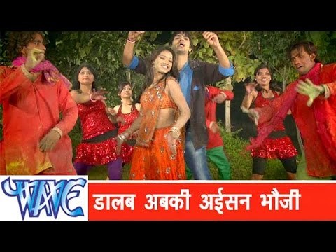 डालब अबकी Dalab Abki Aayisan Bhauji - Jila Top Holi - Bhojpuri Hot Holi Songs 2015 HD