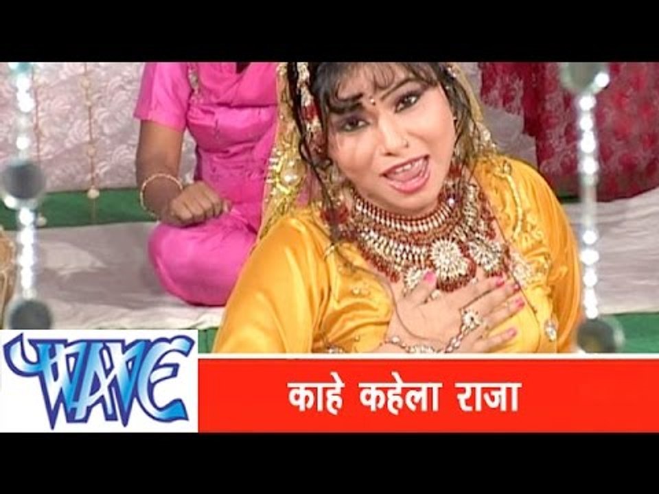 काहे कहेला राजा - Kahe Kahela Raja | Pagal Kahela Na | Kalpana | Bhojpuri Hot Songs 2015 new