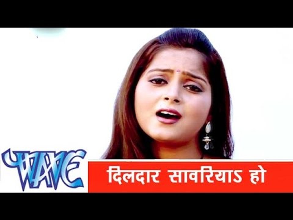 दिलदार सांवरिया हो  Dildar Sanwariya Ho - Dildar Sanwariya - Bhojpuri Hot Songs 2015 HD