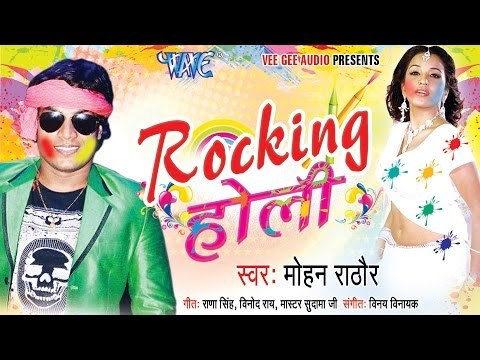 Rocking Holi - Mohan Rathod - Video JukeBOX - Bhojpuri Hot Holi Songs 2015 HD