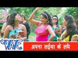 अपना सईया के संघे Apna Saiya Ke Sanghe -Dinesh Lal Nirahua- Bhojpuri Hot Songs 2015- Izzat