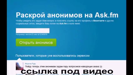 просмотр анонимов ask fm