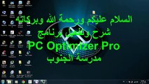 ‫شرح وتفعيل برنامج PC Optimizer Pro‬‎