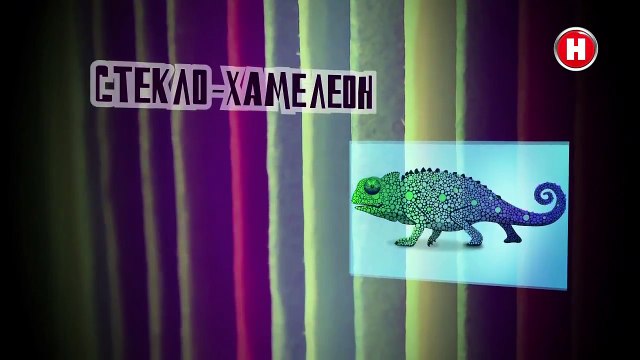 ЭЛЕКТРОХРОМНАЯ ПЛЕНКА НА КАНАЛЕ НАУКА 2.0