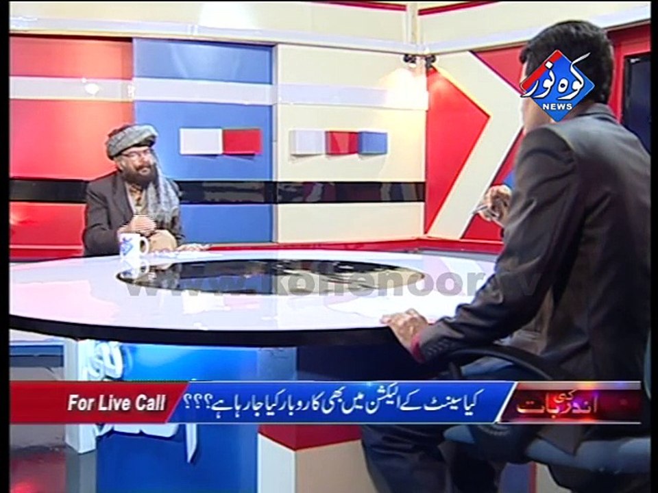 Ander ki Baat 24-02-2015