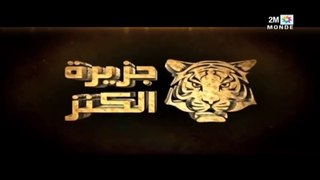 Fort Boyard Maroc - l'épisode (1) الحلقة - Jazirat Al Kanz - جزيرة الكنز