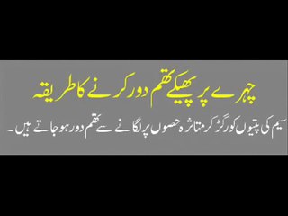 Beautiful Sparkling Skin care tips in urdu,mp4