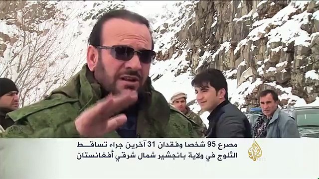 مصرع 95 شخصا جراء تساقط الثلوج بشمال أفغانستان