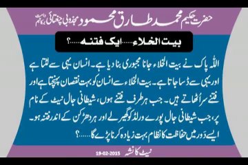 Baitul Khala Aik Fitna - Hakeem Tariq Chughtai