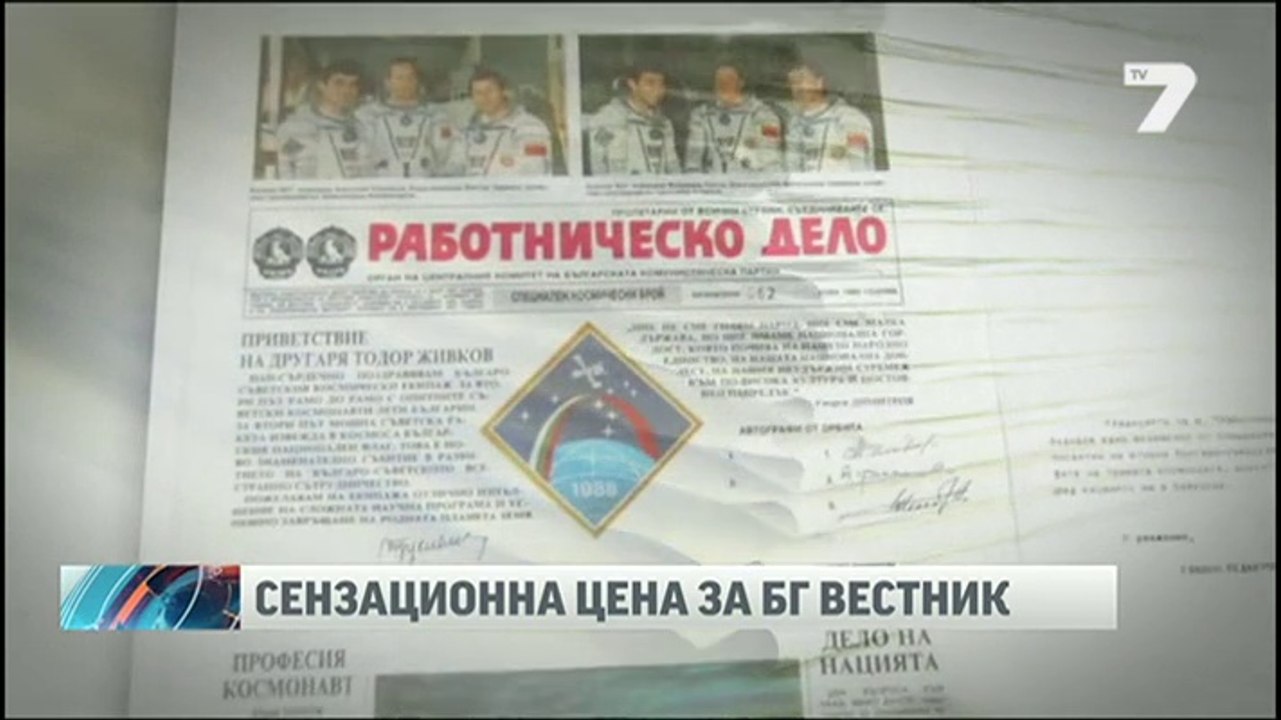 $ 1800 за брой на "Работническо дело"