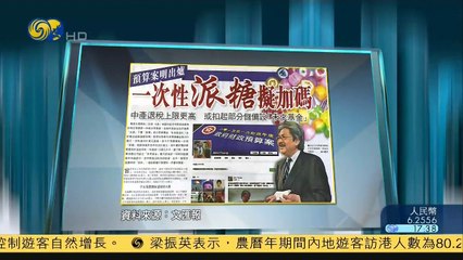 20150224 金石财经 新加坡加收富人税 冀缩贫富差距消民间怨气