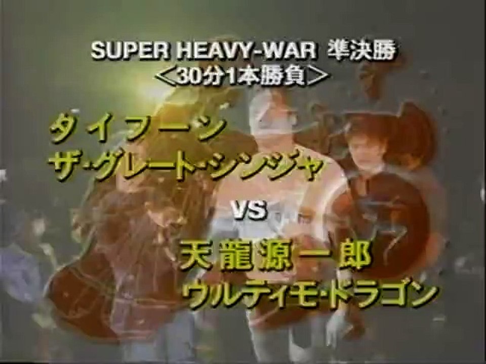 6. Tenryu & Ultimo vs Shinja & Typhoon - (WAR 1995/12/08)