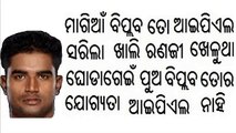 -BIPLAB SAMANTRAY-IPL 2015-AUCTION UNSOLD-UNCAPPED CRICKETER-ORISSA RANJI-ODISHA-SQUAD ALL ROUNDER-NEWS-COMEDY-MUSIC-SPORT~