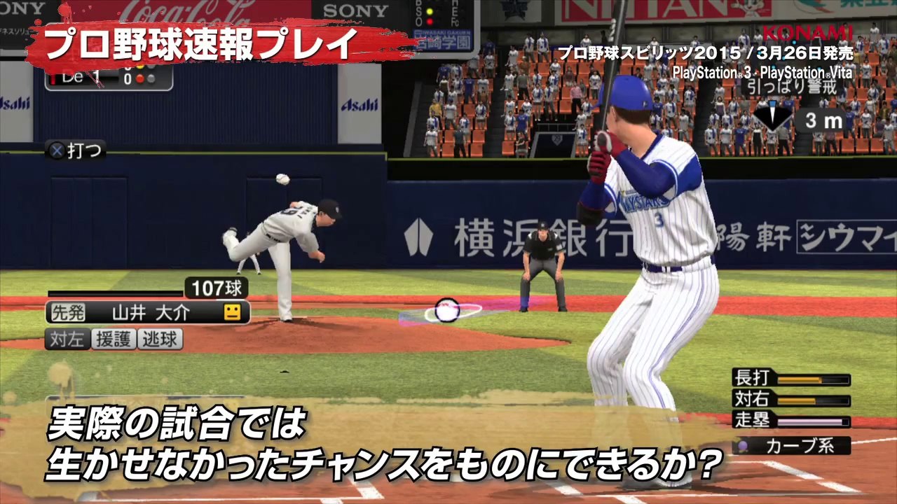 Pro Baseball Spirits 2015 - Promotion Video
