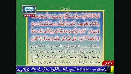 Surat Al-Mumtaĥanah (She that is to be examined) - سورة الممتحنة