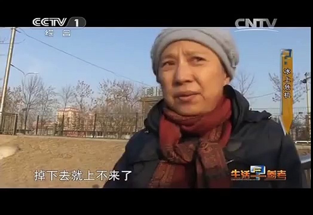 冰上危机