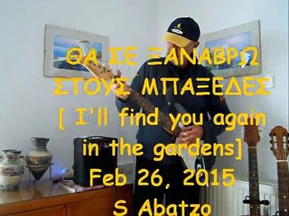 I WILL FIND YOU AGAIN IN THE GARDENS_ΘΑ ΣΕ ΞΑΝΑBΡΩ ΣΤΟΥΣ ΜΠΑΞΕΔΕΣ