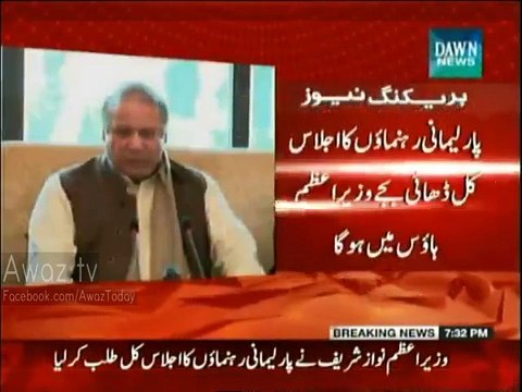 PM Nawaz Sharif summons parliamentary leaders' meeting over horse trading issue
