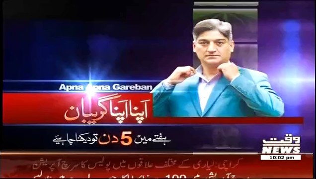 Apna Apna Gareban ~ 26th February 2015 - Pakistani Talk Shows - Live Pak News