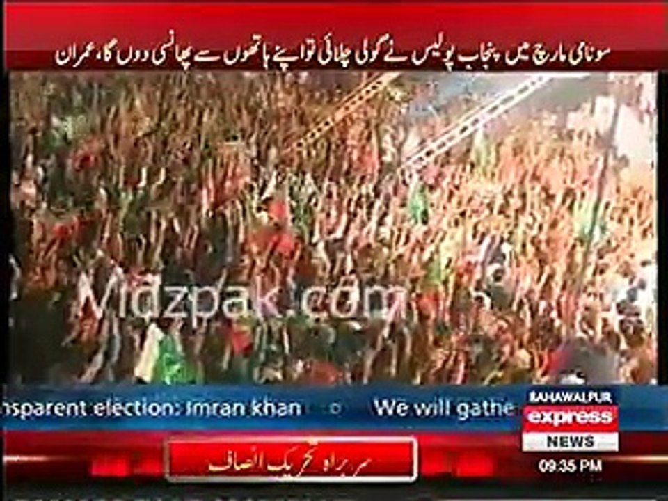 Imran Khan speech in Bahawalpur Jalsa - 27th June 2014